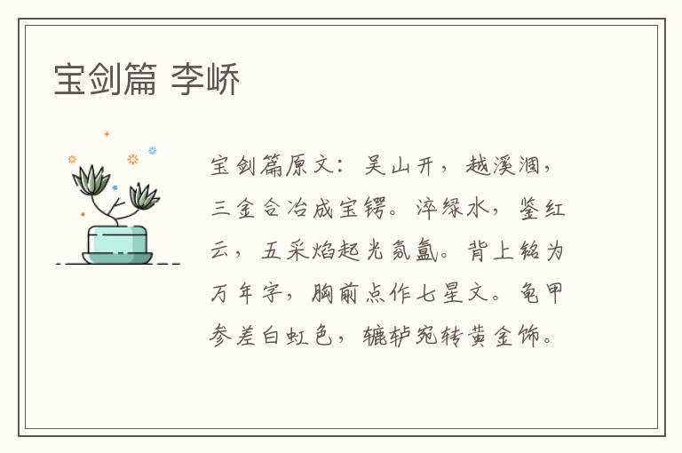宝剑篇 李峤