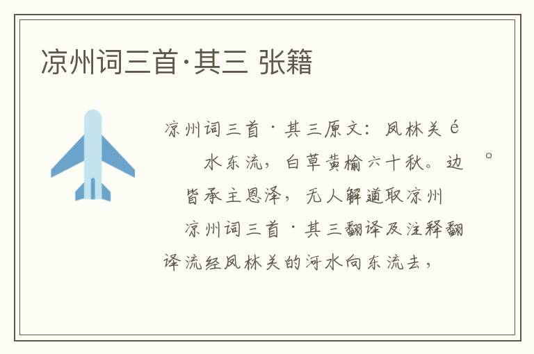 凉州词三首·其三 张籍