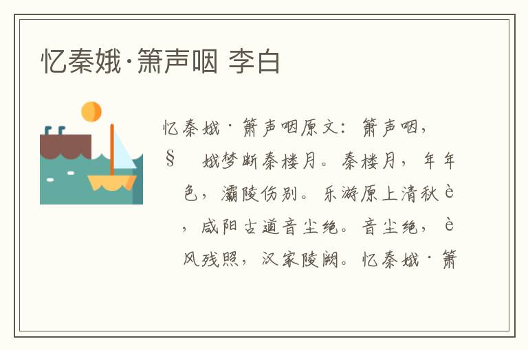 忆秦娥·箫声咽 李白