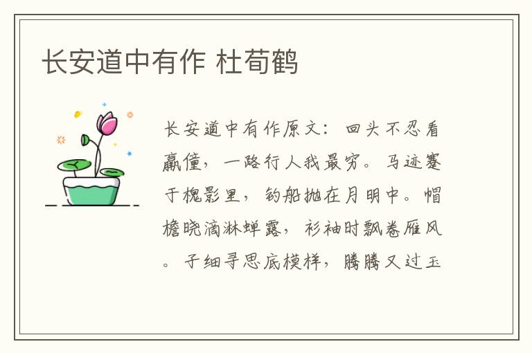 长安道中有作 杜荀鹤