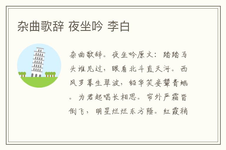 杂曲歌辞 夜坐吟 李白