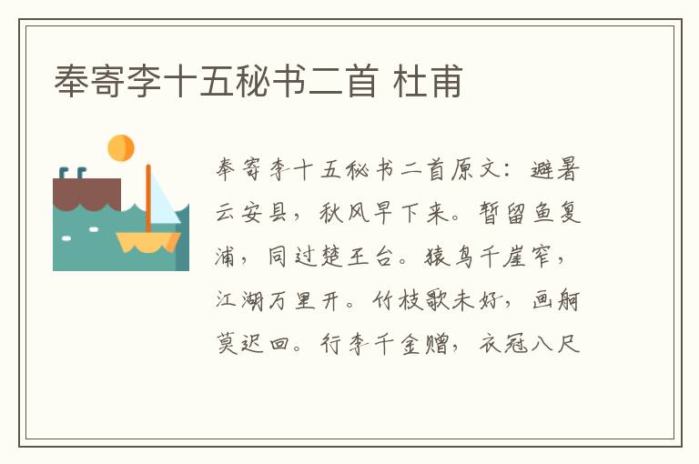 奉寄李十五秘书二首 杜甫