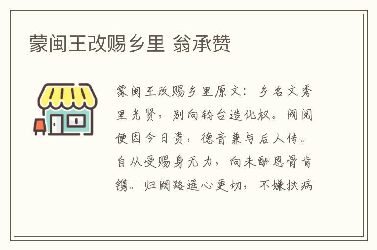 蒙闽王改赐乡里 翁承赞