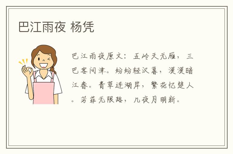 巴江雨夜 杨凭