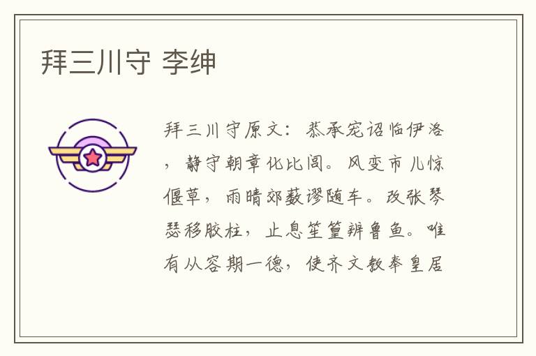 拜三川守 李绅