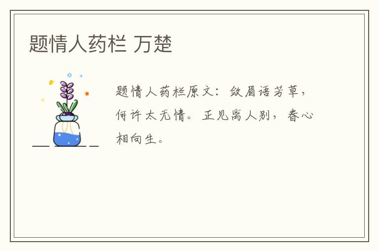 题情人药栏 万楚