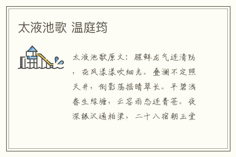 太液池歌 温庭筠