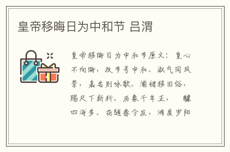 皇帝移晦日为中和节 吕渭