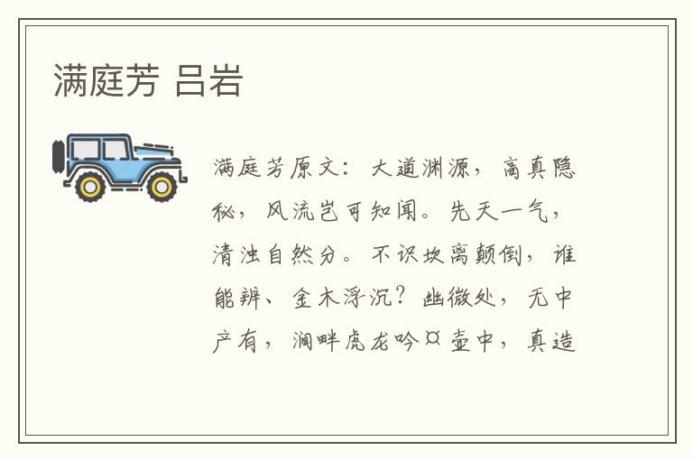 满庭芳 吕岩