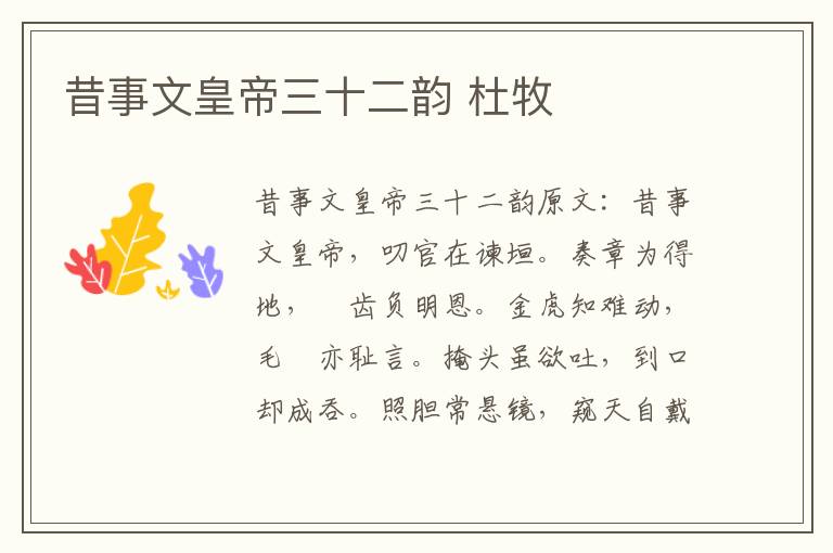 昔事文皇帝三十二韵 杜牧