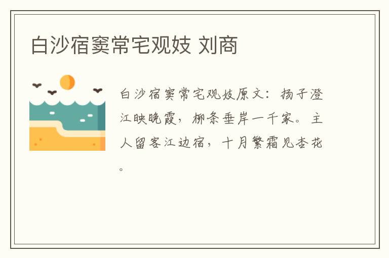 白沙宿窦常宅观妓 刘商