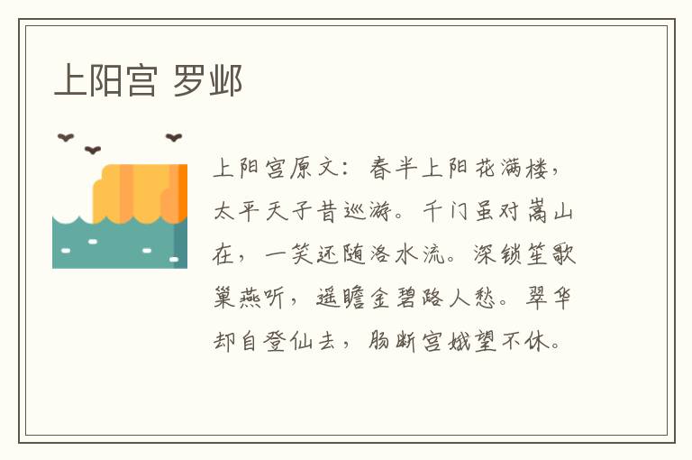 上阳宫 罗邺