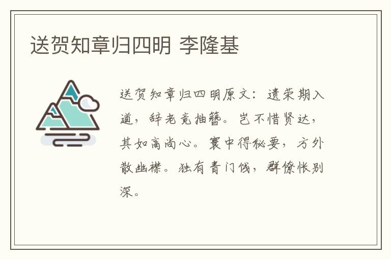 送贺知章归四明 李隆基
