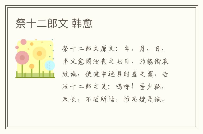 祭十二郎文 韩愈