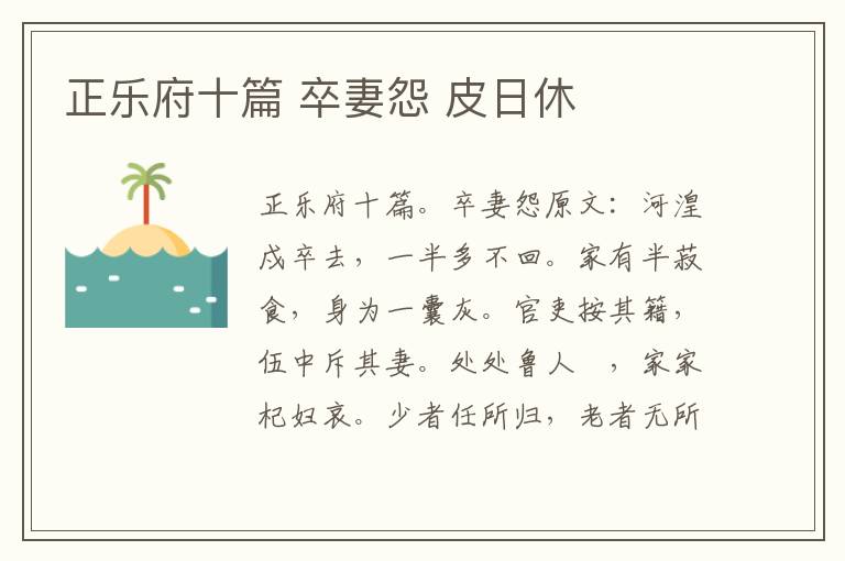 正乐府十篇 卒妻怨 皮日休
