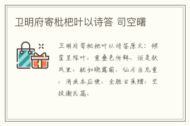 卫明府寄枇杷叶以诗答 司空曙