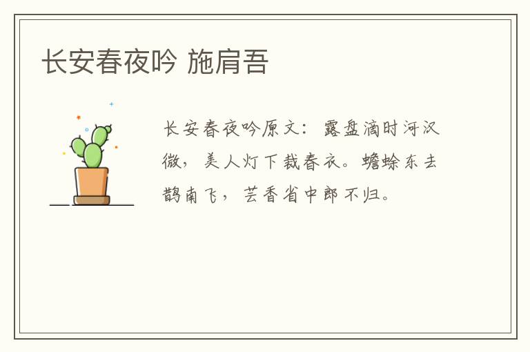 长安春夜吟 施肩吾