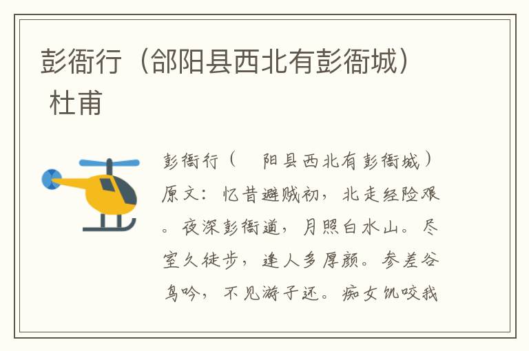 彭衙行（郃阳县西北有彭衙城） 杜甫
