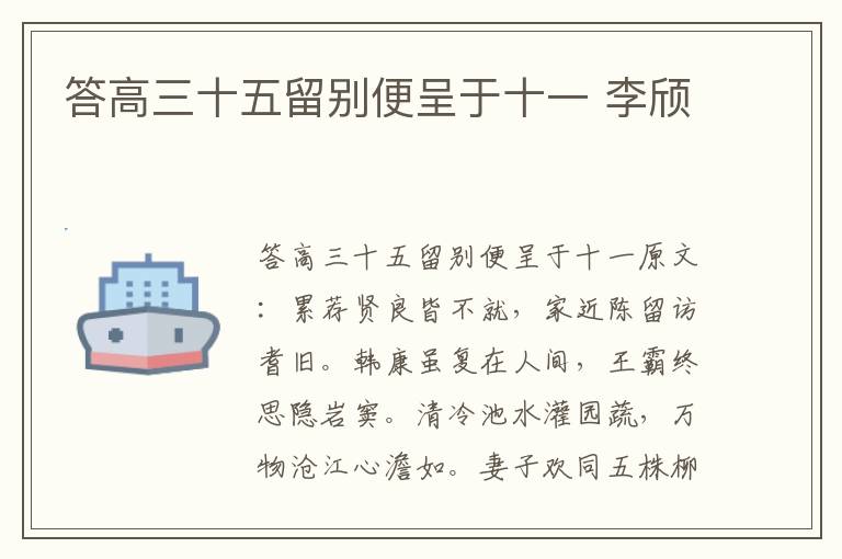 答高三十五留别便呈于十一 李颀