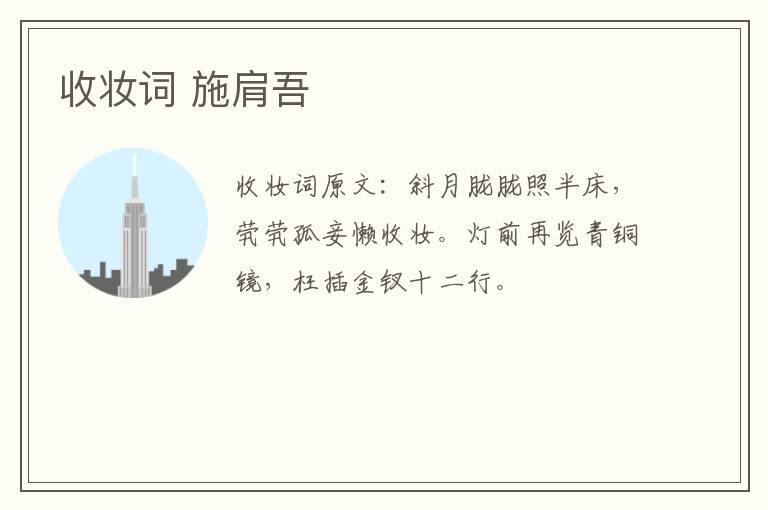 收妆词 施肩吾