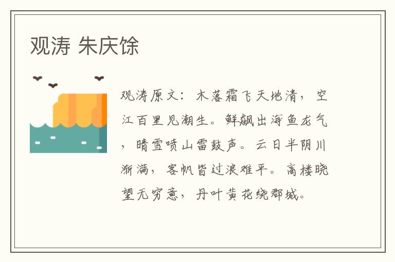 观涛 朱庆馀