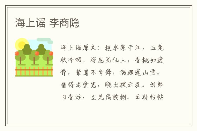 海上谣 李商隐