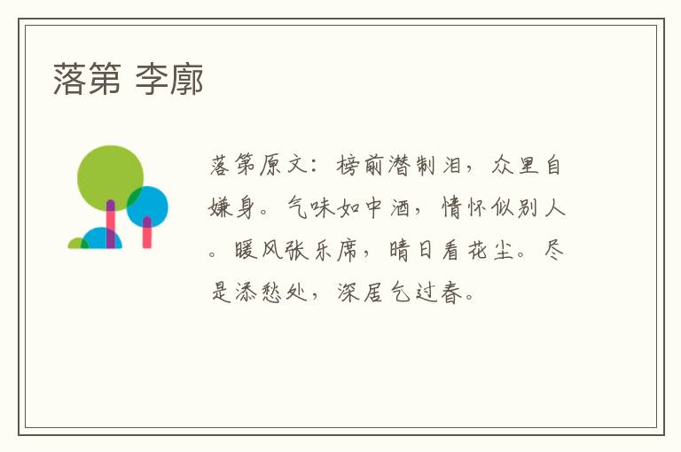 落第 李廓