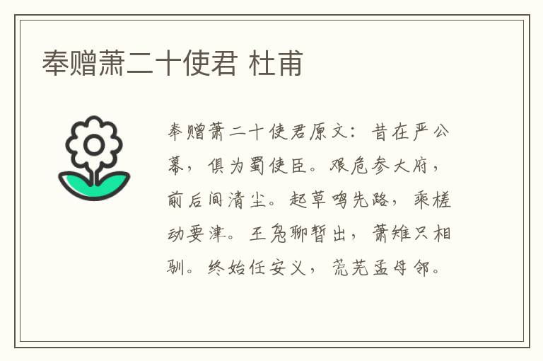 奉赠萧二十使君 杜甫