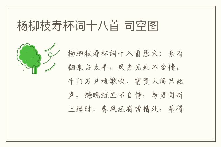 杨柳枝寿杯词十八首 司空图