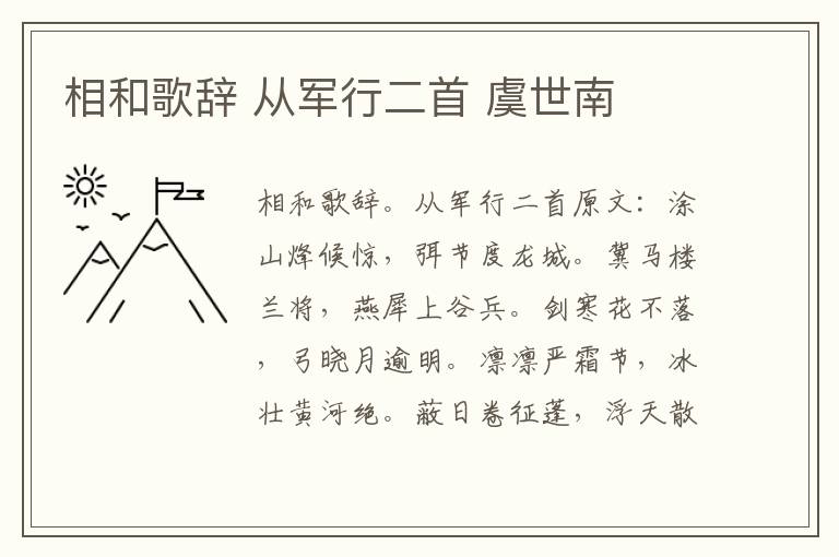 相和歌辞 从军行二首 虞世南