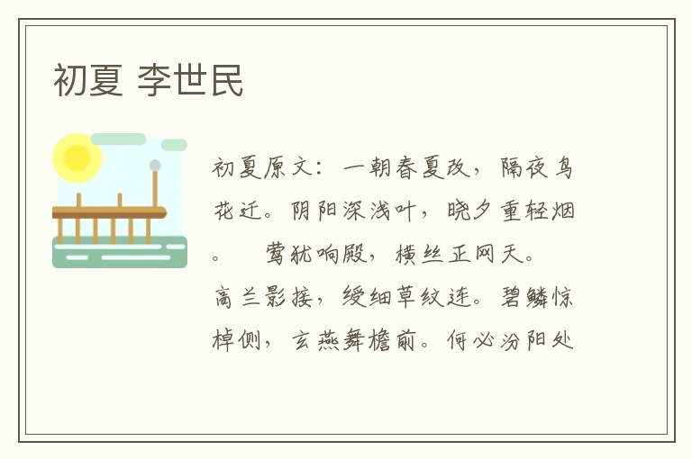 初夏 李世民