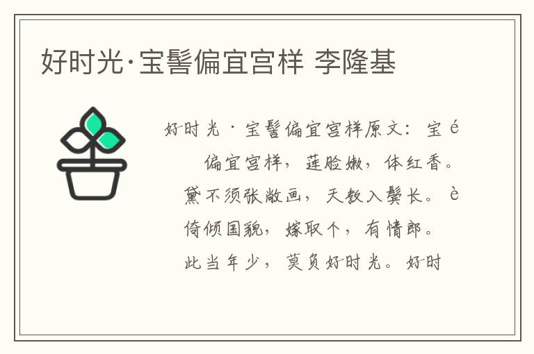 好时光·宝髻偏宜宫样 李隆基
