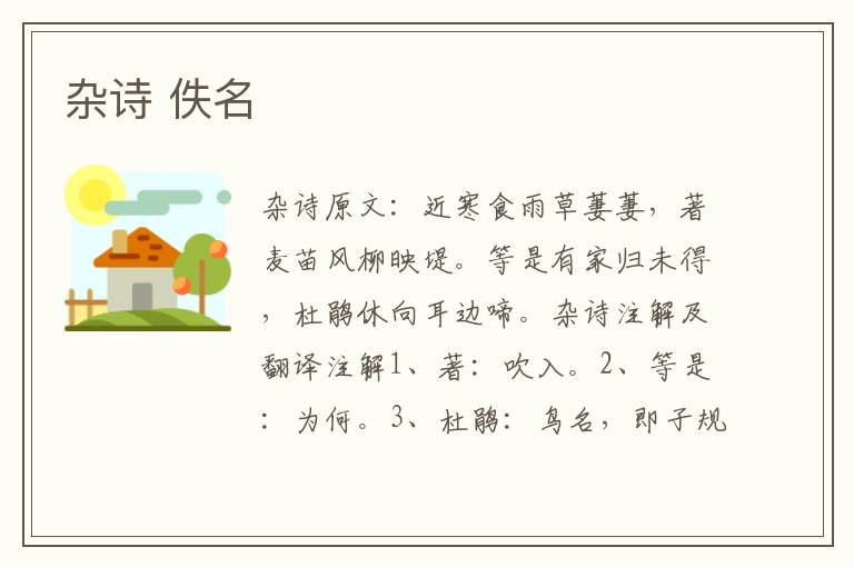 杂诗 佚名
