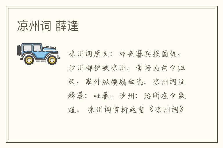 凉州词 薛逢