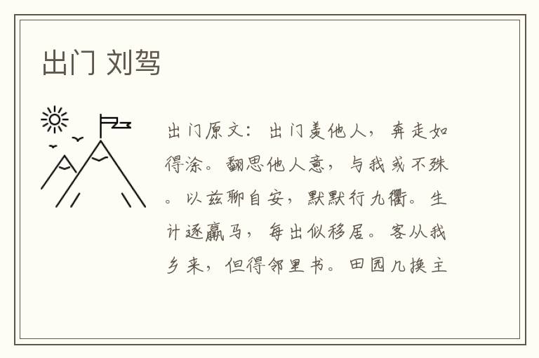 出门 刘驾