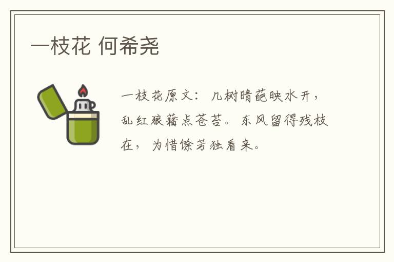 一枝花 何希尧