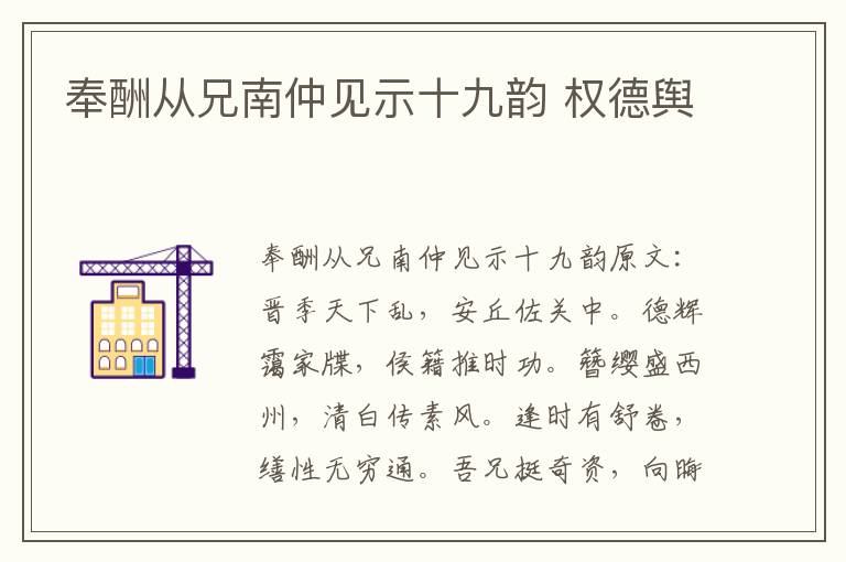 奉酬从兄南仲见示十九韵 权德舆