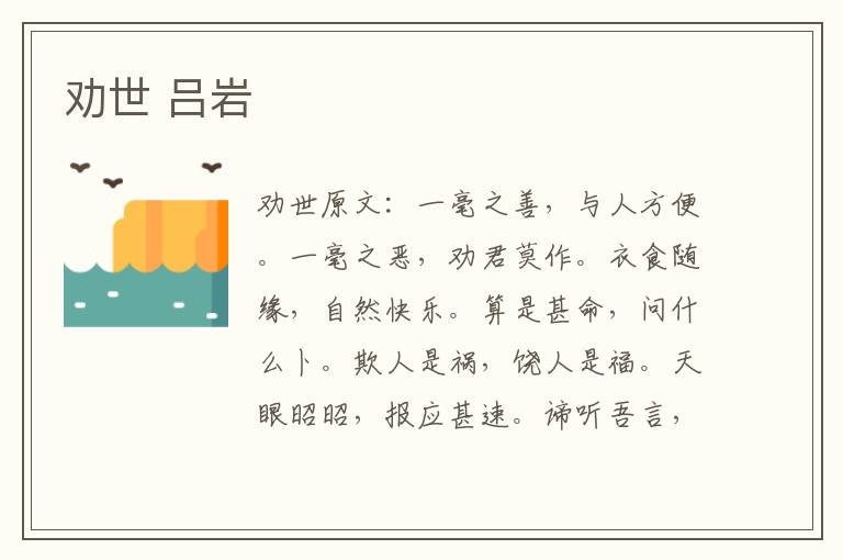 劝世 吕岩