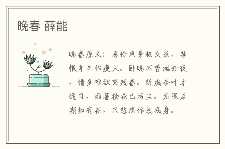 晚春 薛能