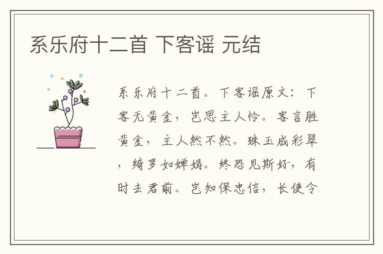 系乐府十二首 下客谣 元结