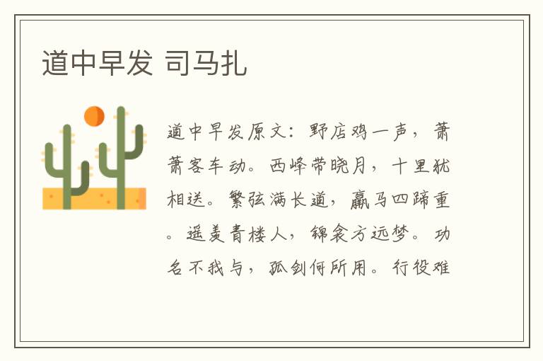 道中早发 司马扎