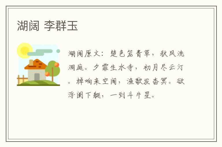 湖阔 李群玉
