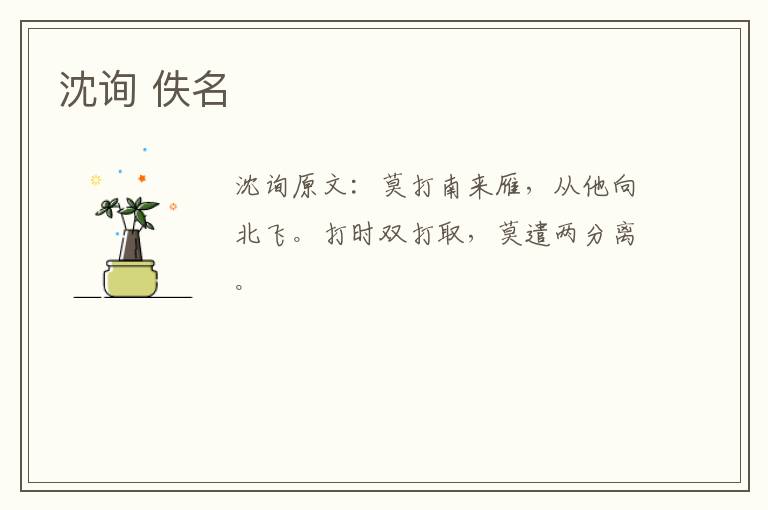 沈询 佚名