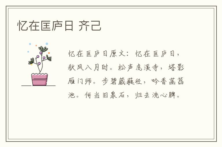 忆在匡庐日 齐己