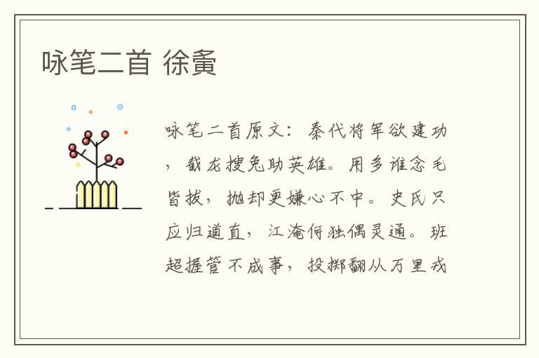 咏笔二首 徐夤