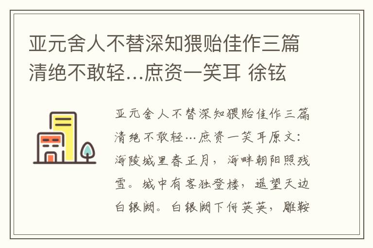 亚元舍人不替深知猥贻佳作三篇清绝不敢轻…庶资一笑耳 徐铉