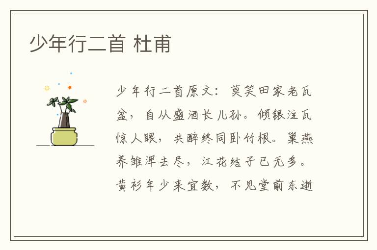 少年行二首 杜甫