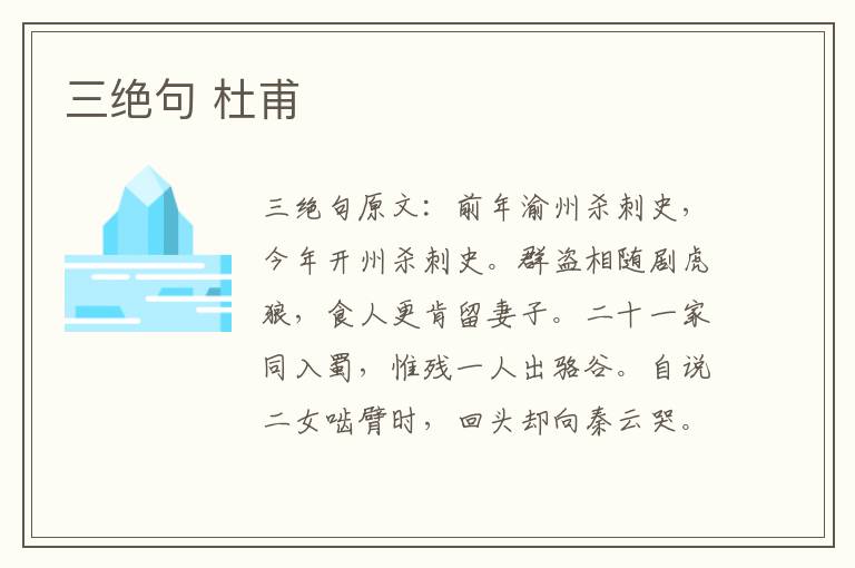 三绝句 杜甫