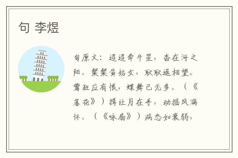 句 李煜