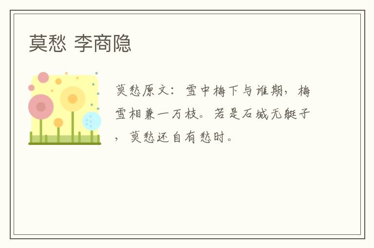 莫愁 李商隐